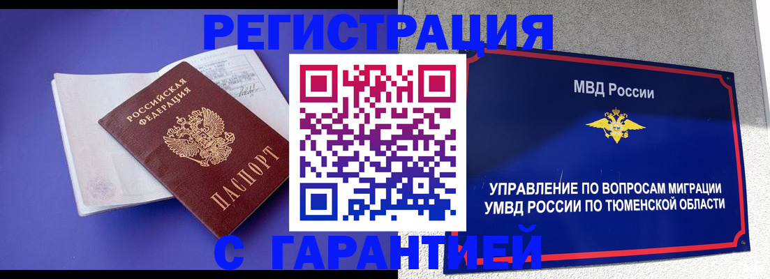 миграционный учет в Бердске