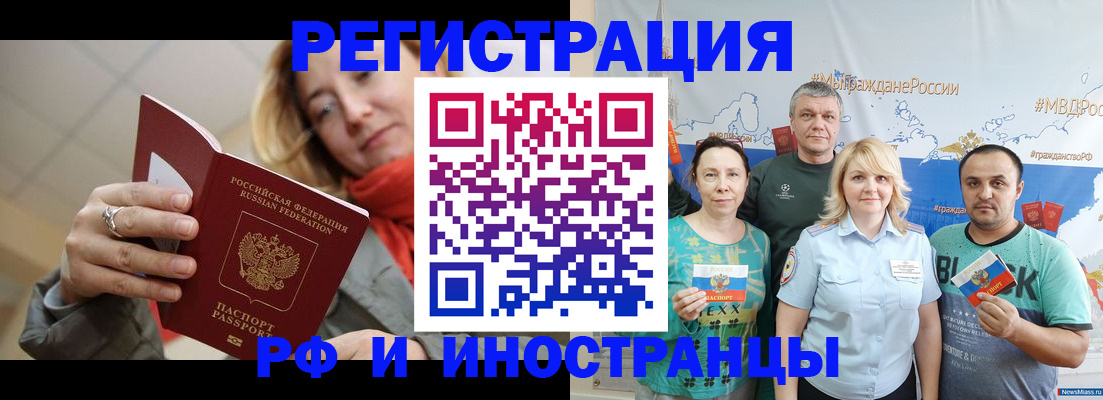 регистрация в Бердске