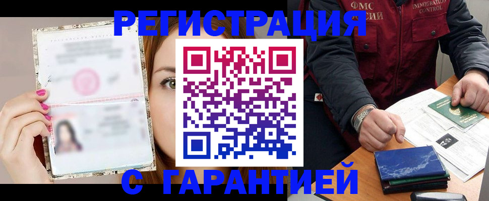 временная регистрация в квартире в Бердске