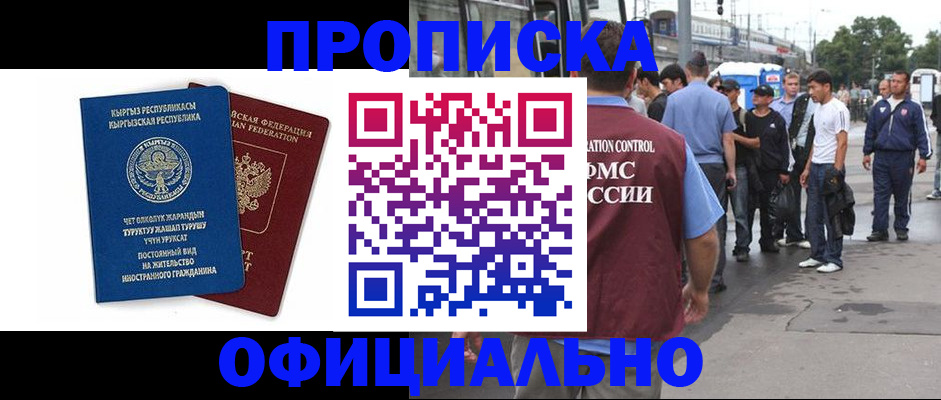 временная регистрация в Бердске