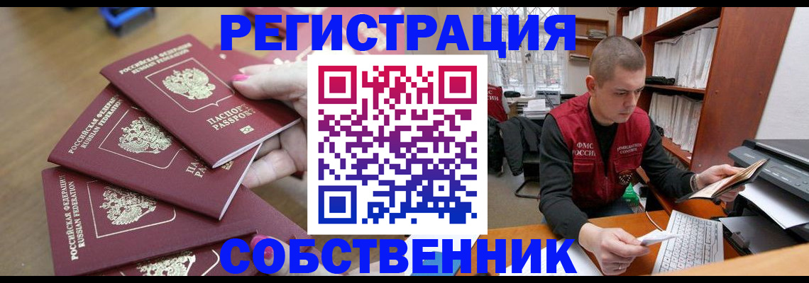 где прописаться в Бердске