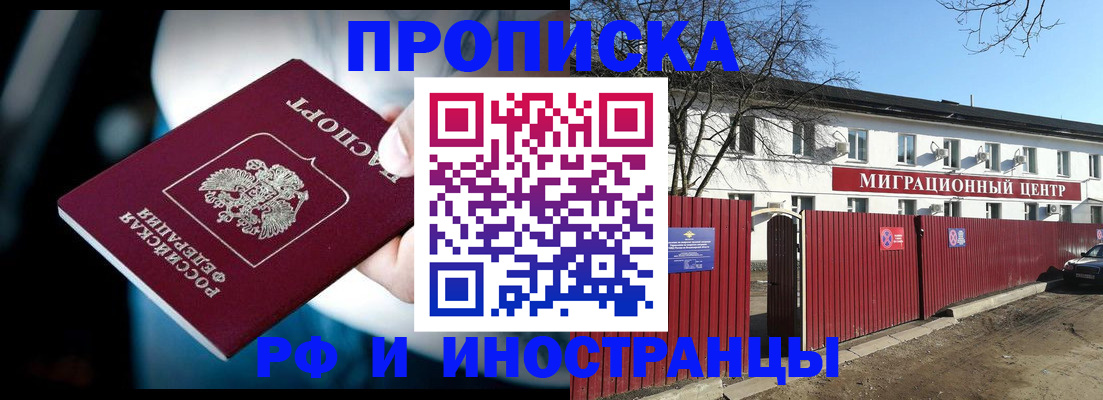 прописка гарантия в Бердске